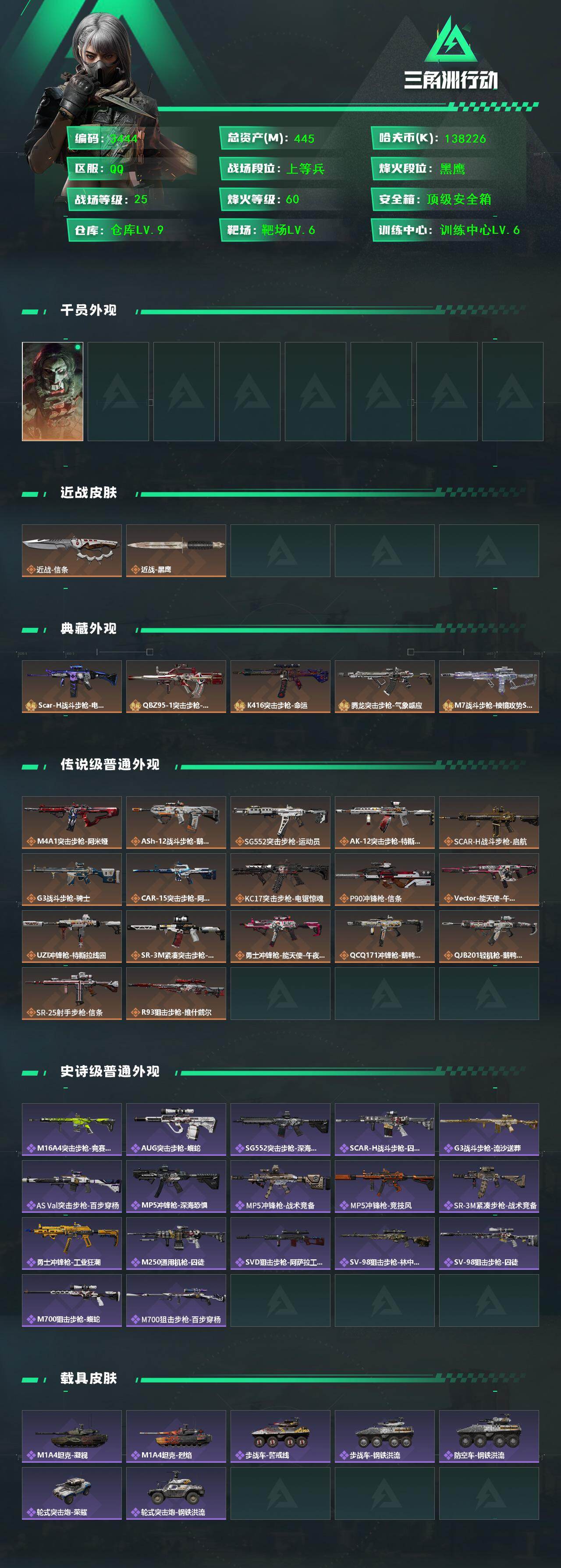 SJZCMW434298三角洲行动账号详情图3