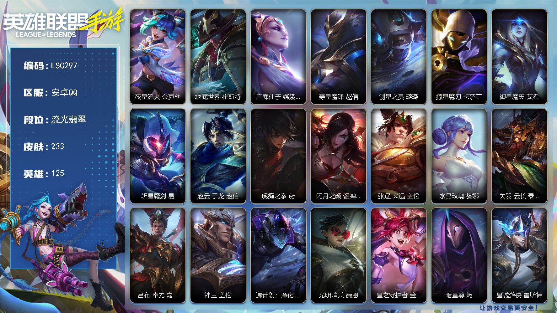 LOMCMW32790LOL手游账号详情图2