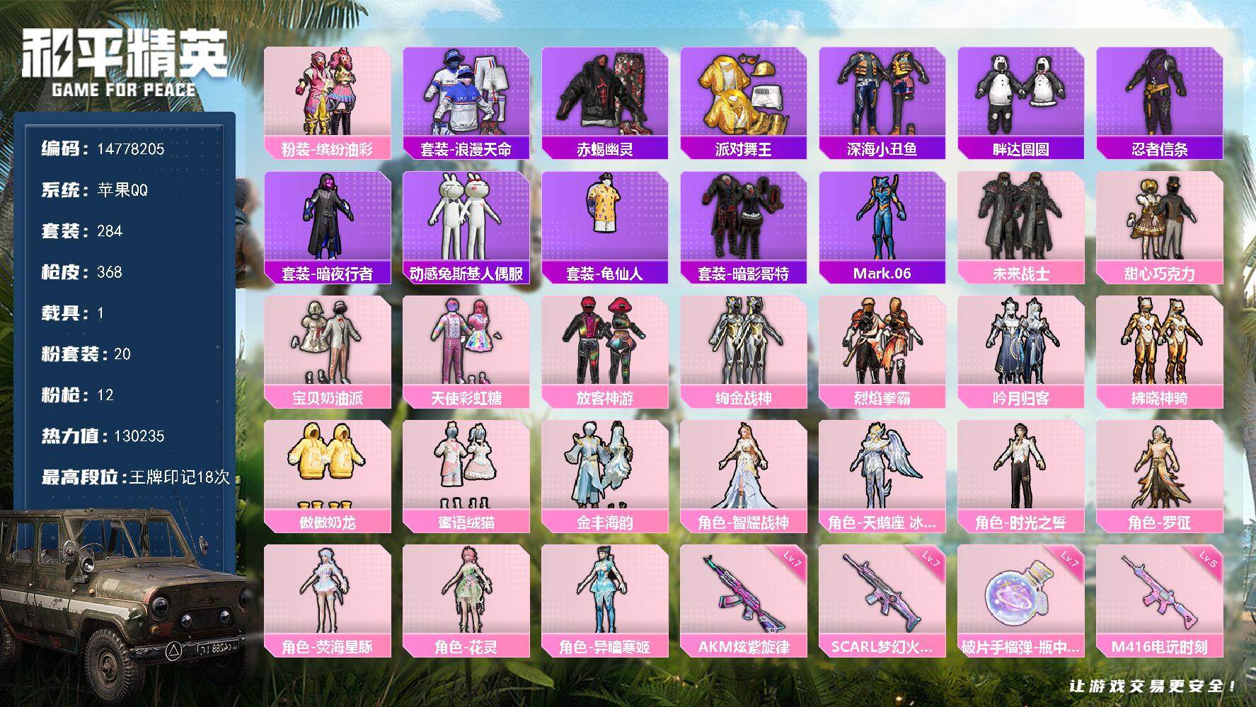 HPQM3443102和平精英账号详情图3 HPQM3443102和平精英账号详情图3