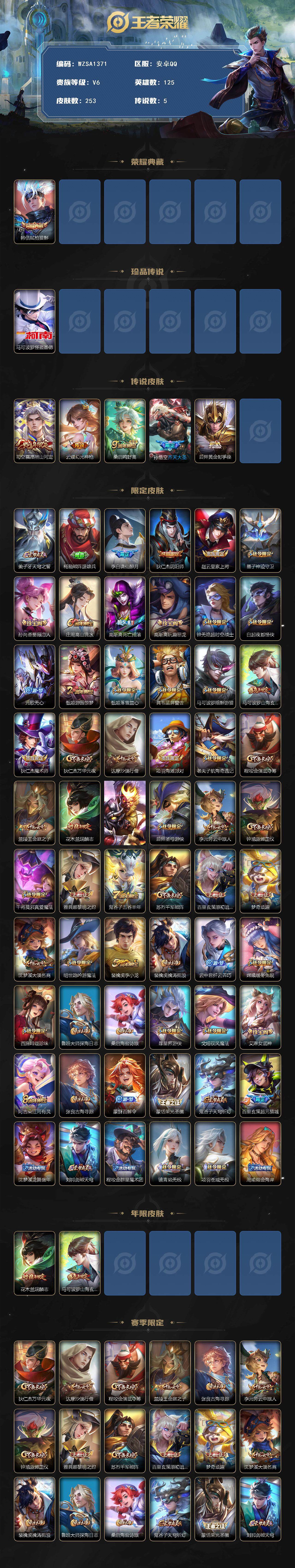 WZCMW3465250王者荣耀账号详情图3