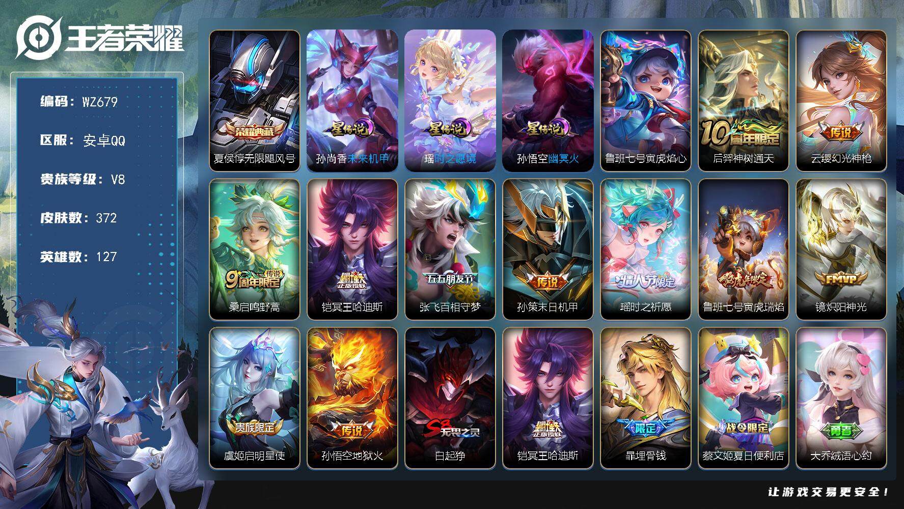 WZLX3456463王者荣耀账号详情图15