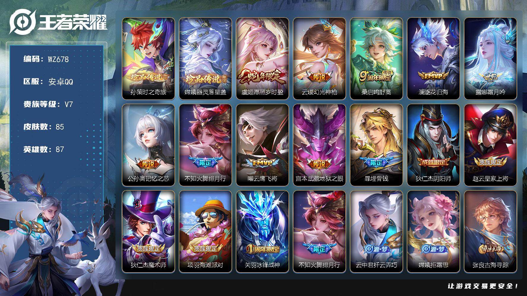 WZLX3456469王者荣耀账号详情图12