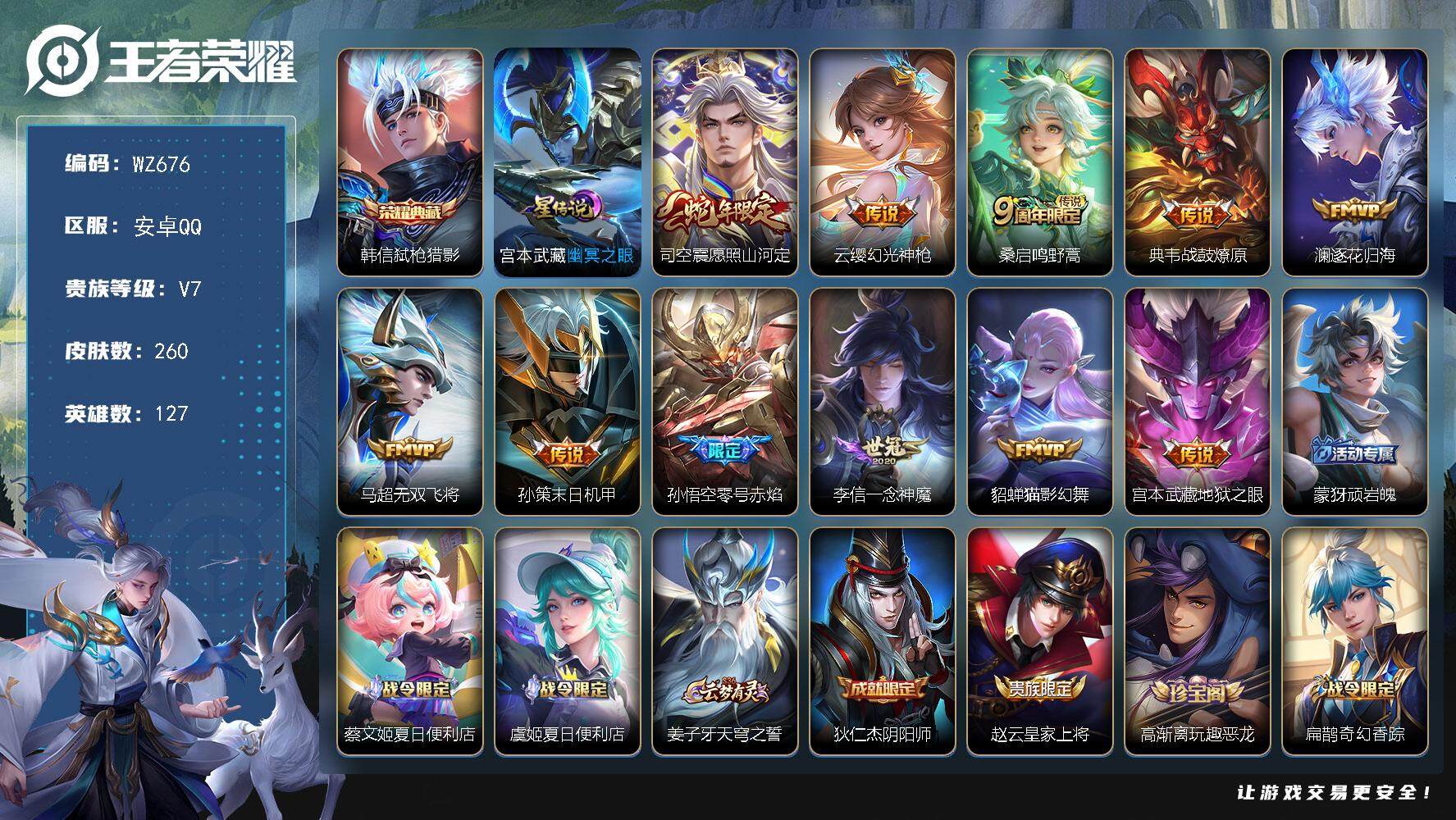 WZLX3456477王者荣耀账号详情图14 WZLX3456477王者荣耀账号详情图14