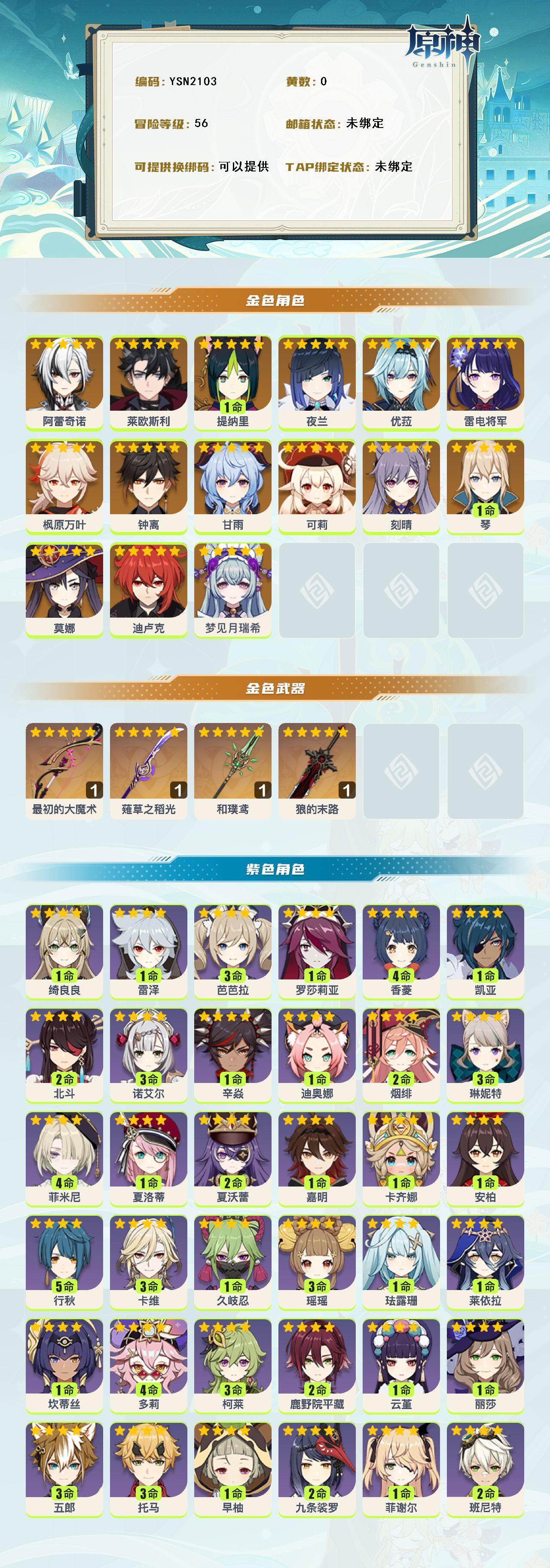 YSEY316634原神账号详情图3