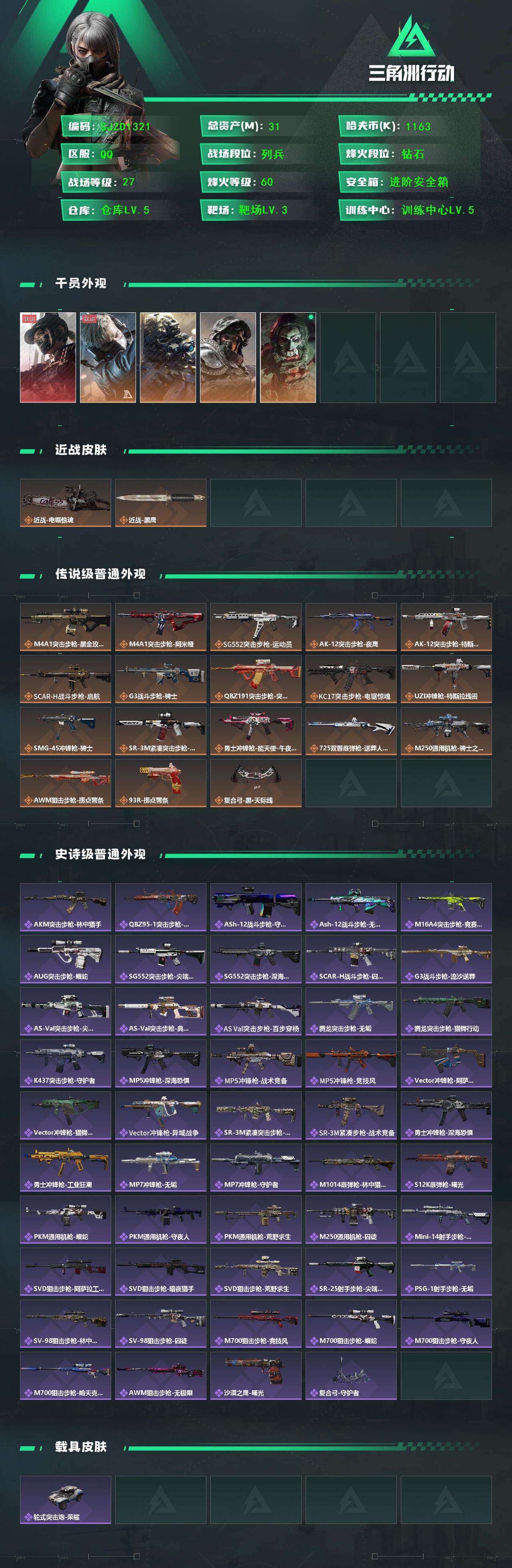 SJZEY395997三角洲行动账号详情图3