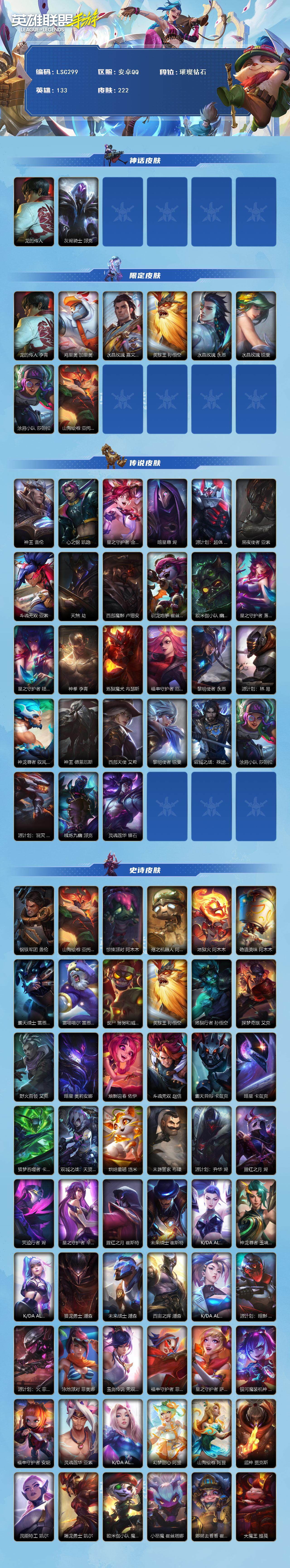 LOMEY32787LOL手游账号详情图2