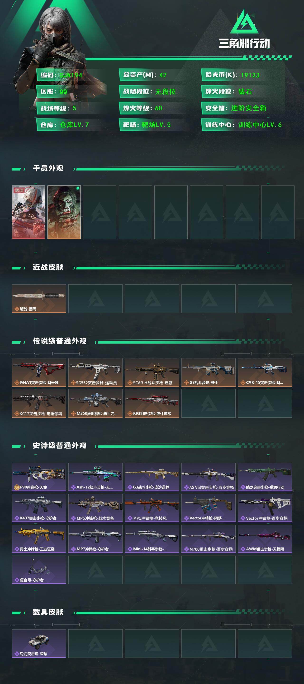 SJZEY396205三角洲行动账号详情图3