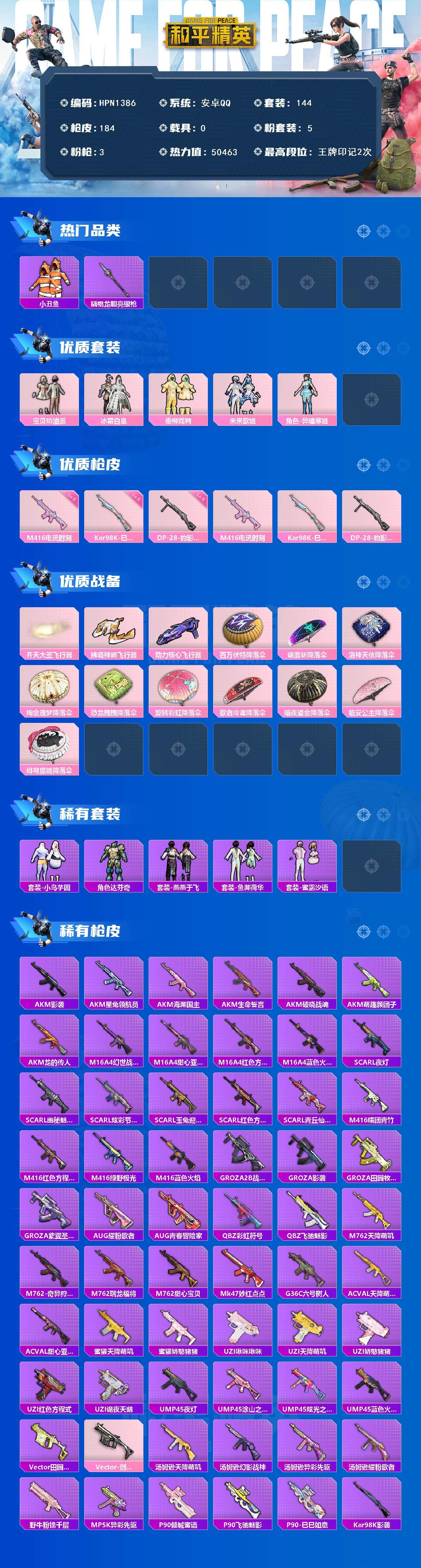HPEY3443538和平精英账号详情图3