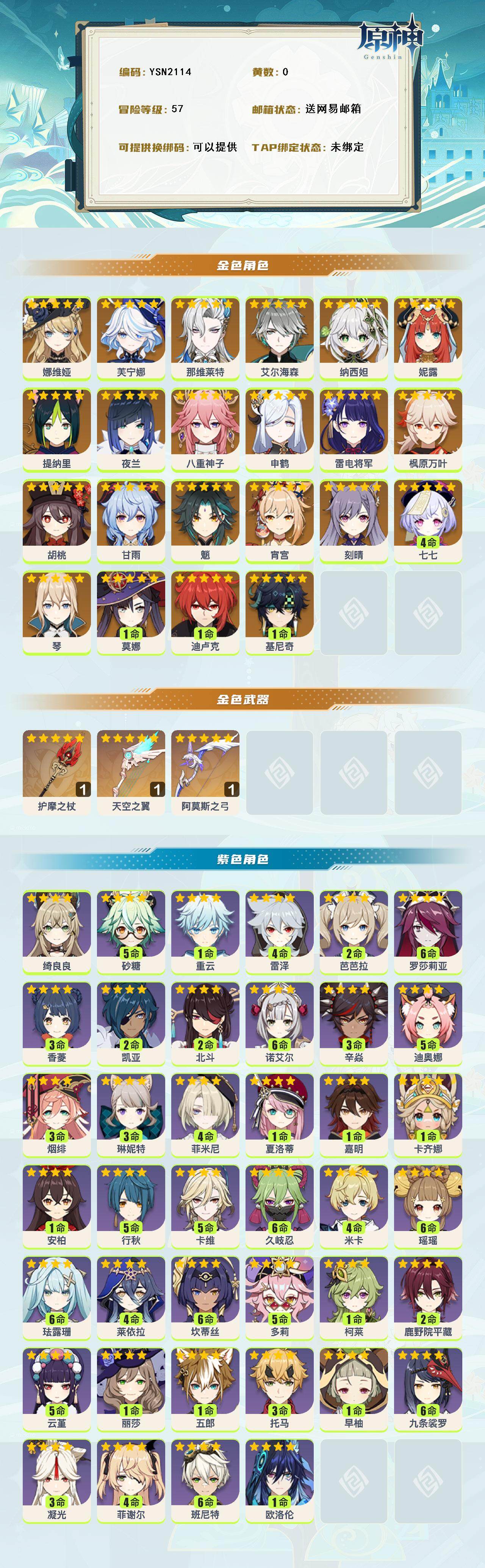 YSEY316629原神账号详情图3