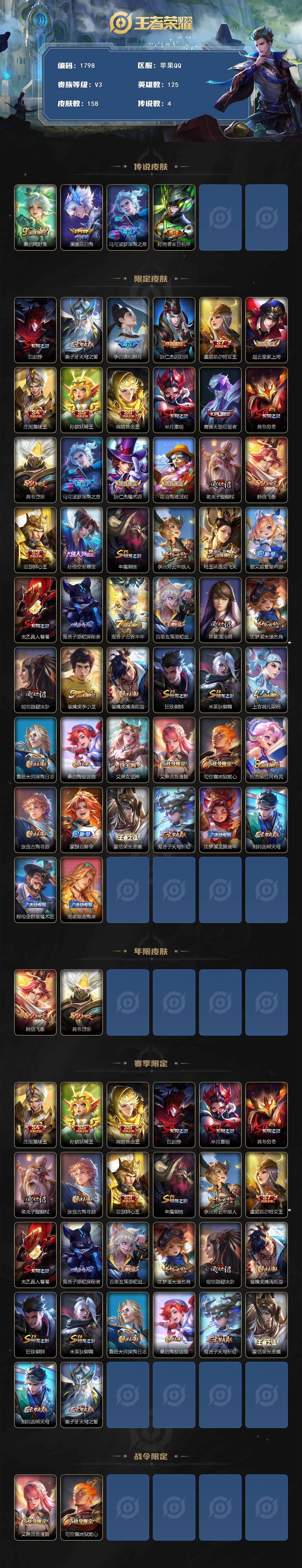 WZCMW3457177王者荣耀账号详情图2