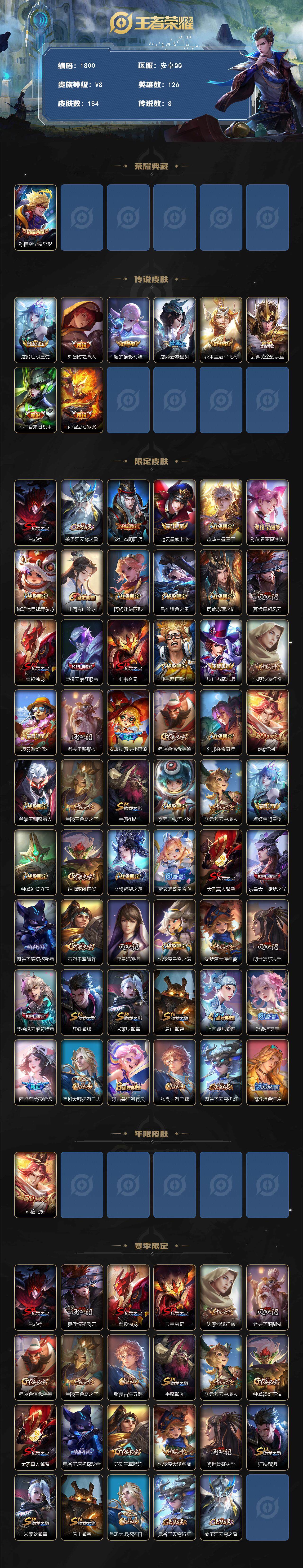 WZCMW3457179王者荣耀账号详情图2 WZCMW3457179王者荣耀账号详情图2