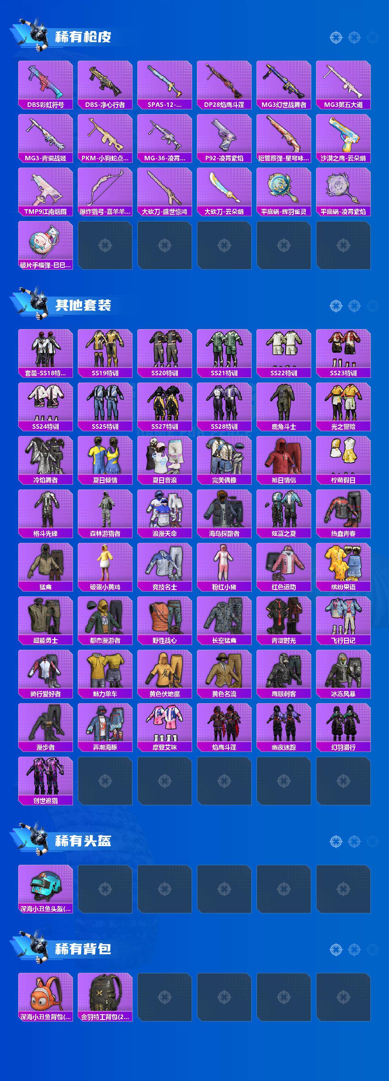 HPCMW3443421和平精英账号详情图3