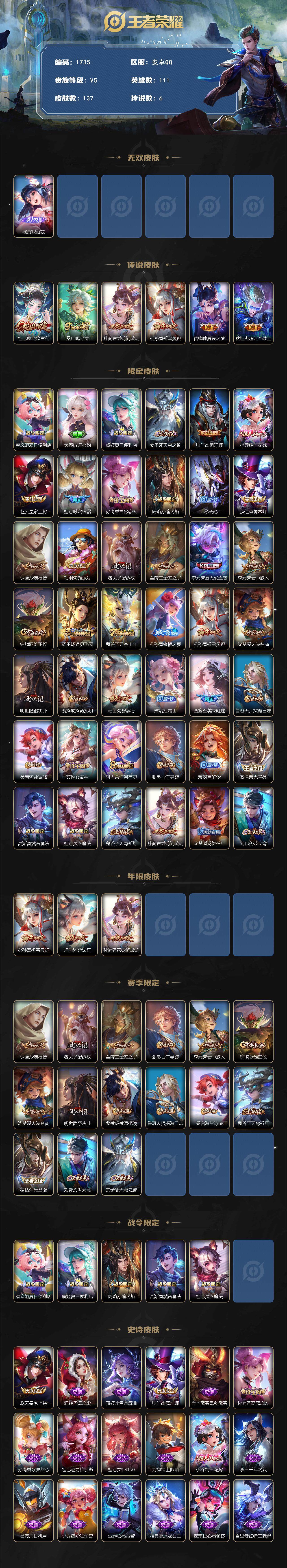 WZCMW3457185王者荣耀账号详情图2