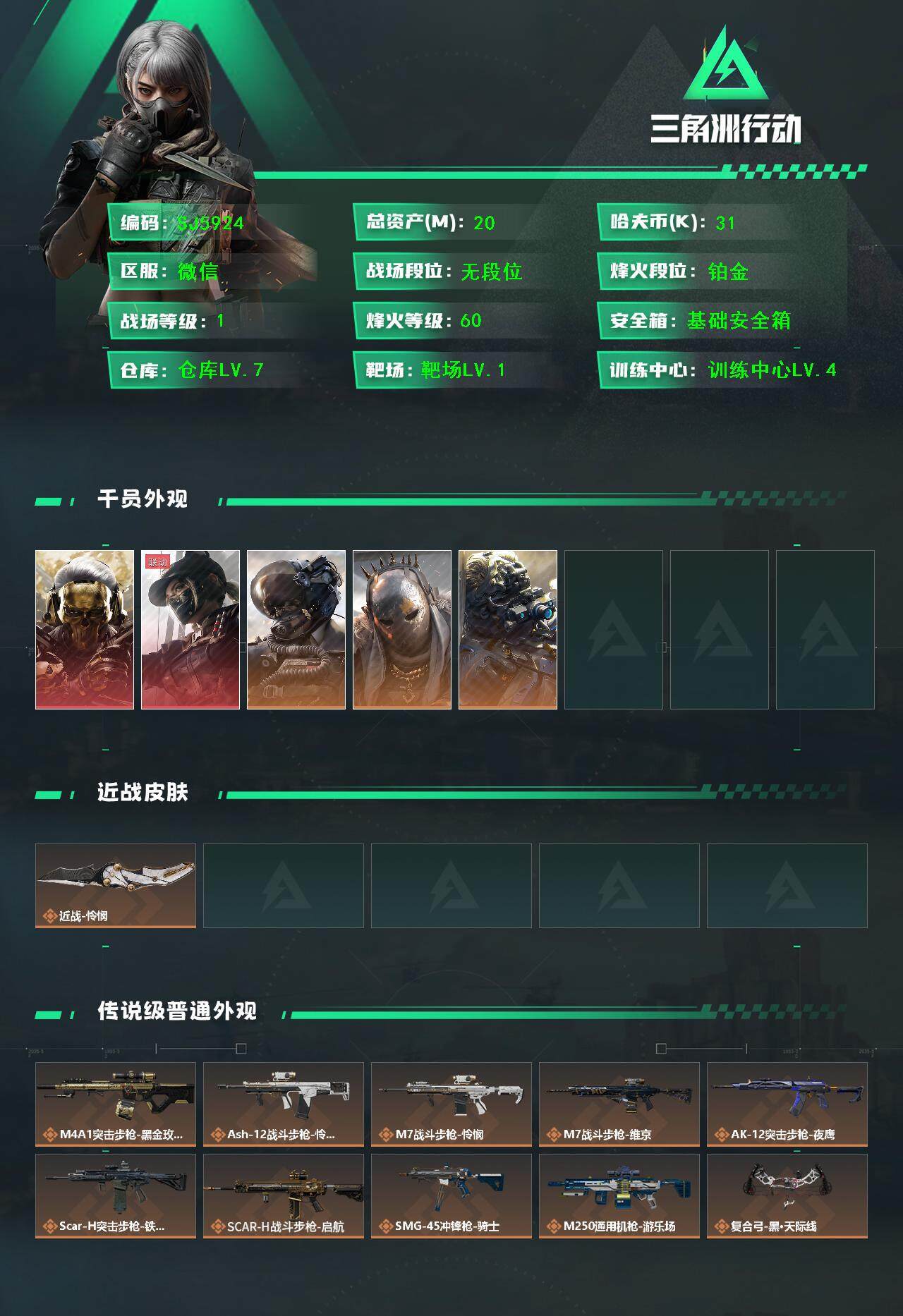 SJZEY396219三角洲行动账号详情图2