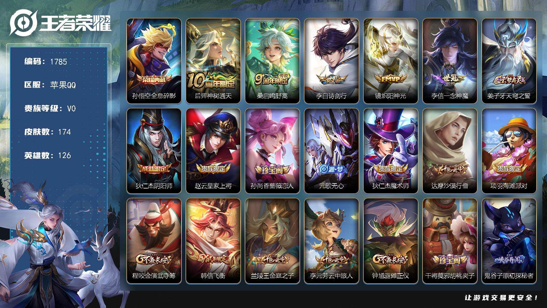 王者荣耀账号苹果QQ126英雄-174皮肤-贵族0/皮肤174/典藏1/传说5/史诗38/英雄126/蒙恬全皮/全息碎影