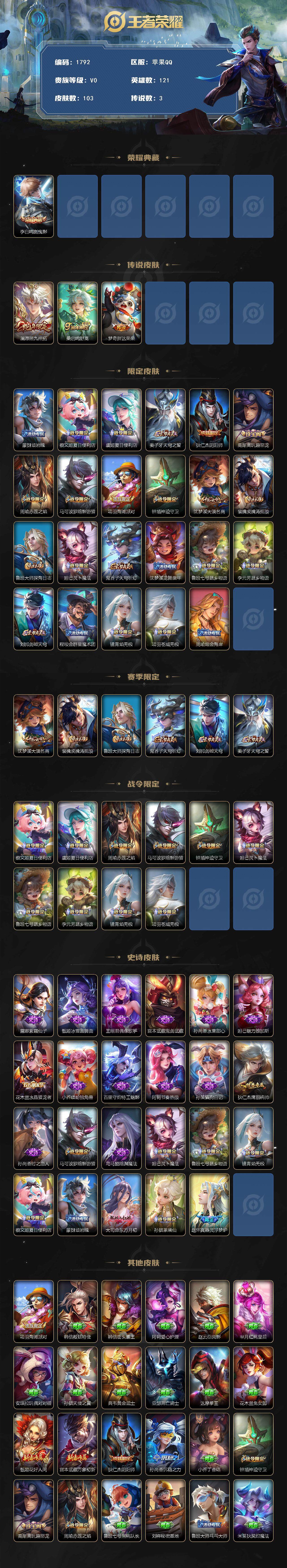 WZCMW3457196王者荣耀账号详情图3