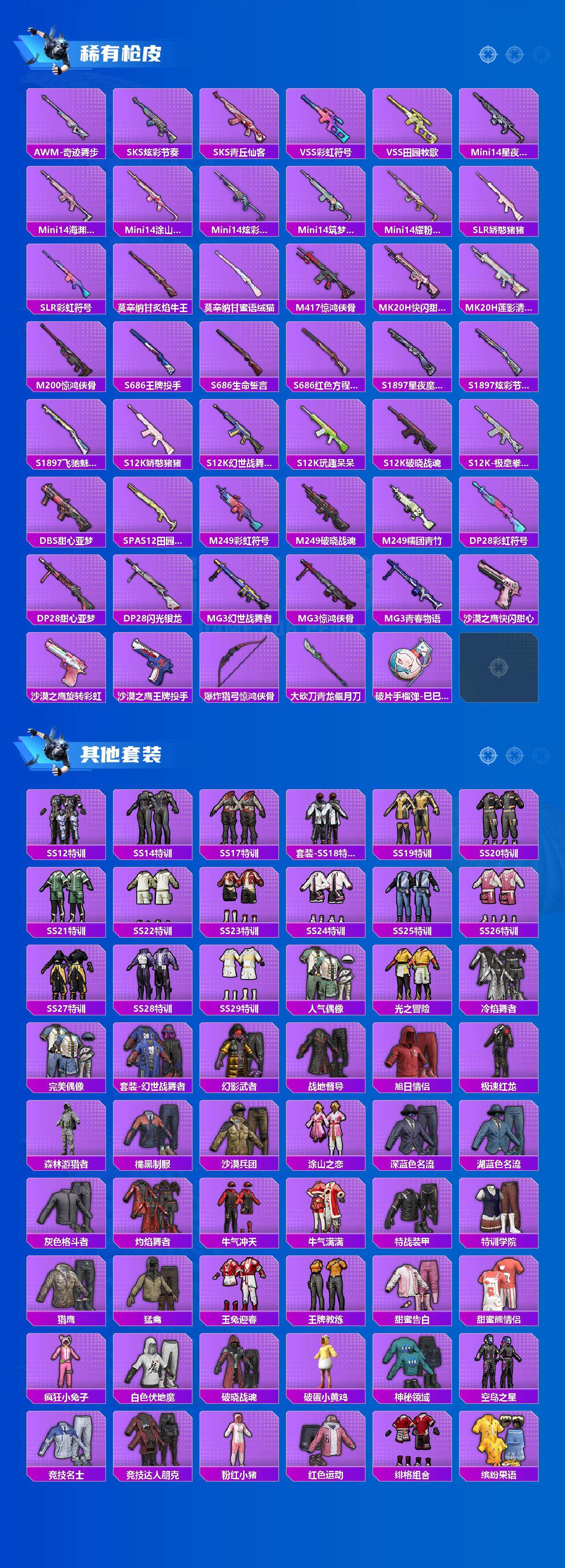 HPCMW3443423和平精英账号详情图3