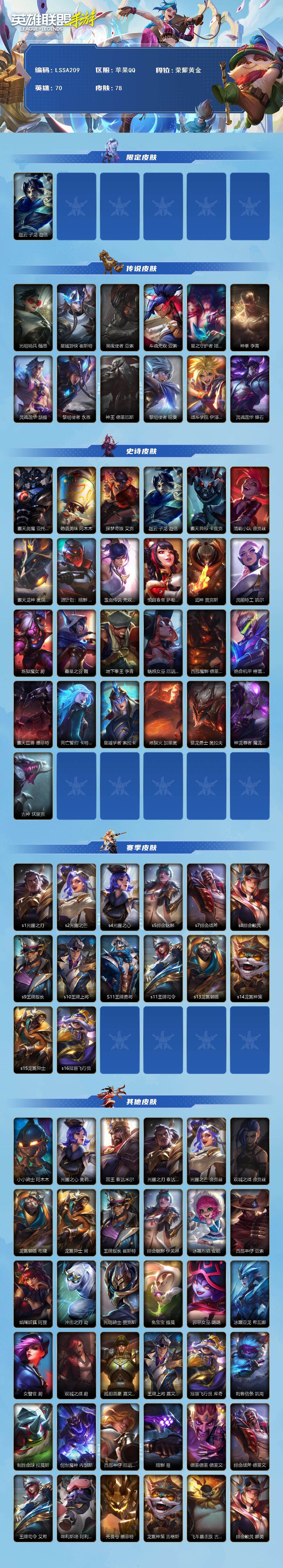 LOMCMW32794LOL手游账号详情图2