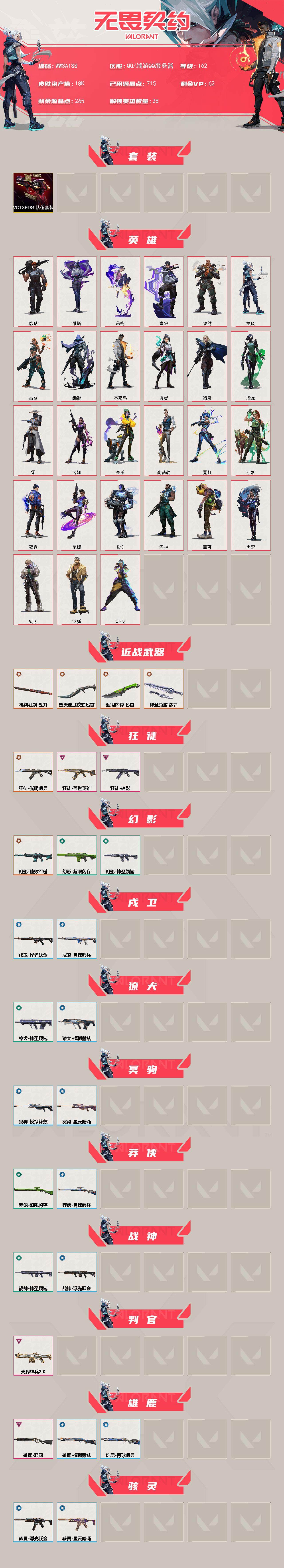 WWQEY331665无畏契约账号详情图3