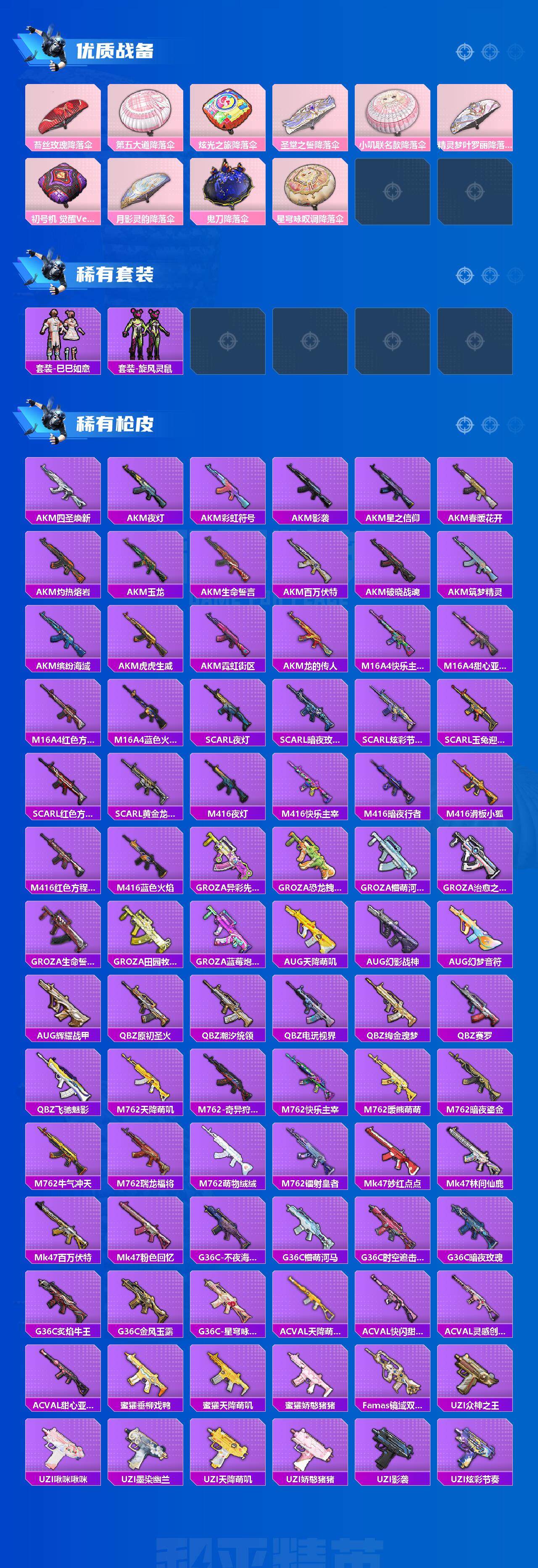 HPCMW3443466和平精英账号详情图3 HPCMW3443466和平精英账号详情图3