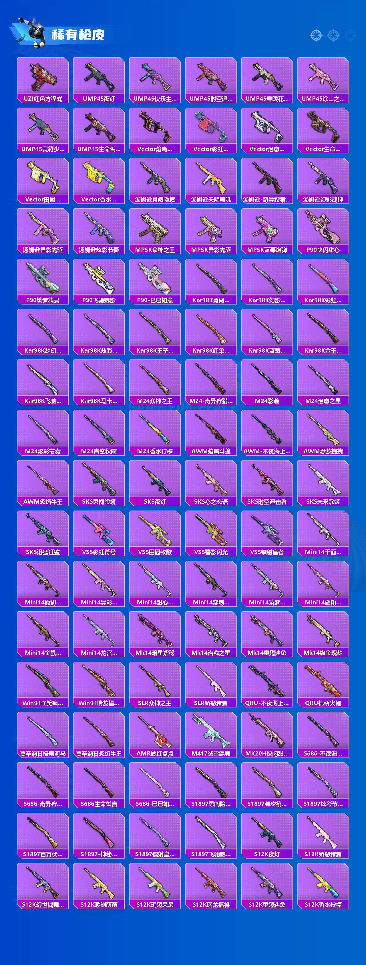 HPCMW3443466和平精英账号详情图4 HPCMW3443466和平精英账号详情图4