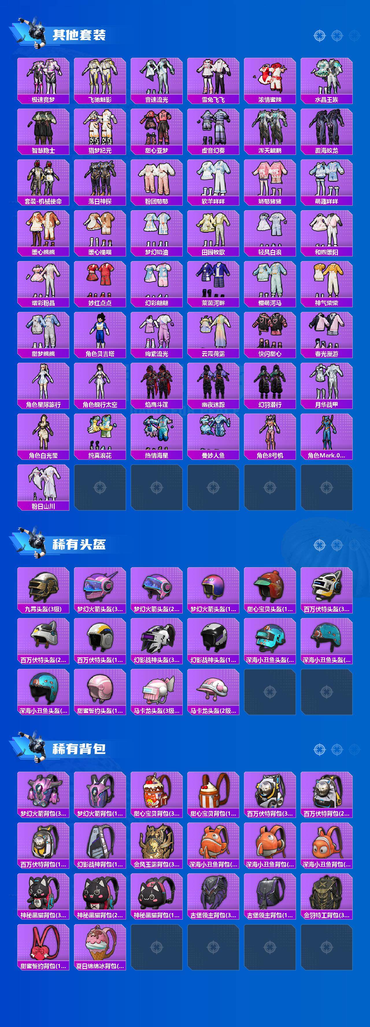 HPCMW3443466和平精英账号详情图7 HPCMW3443466和平精英账号详情图7