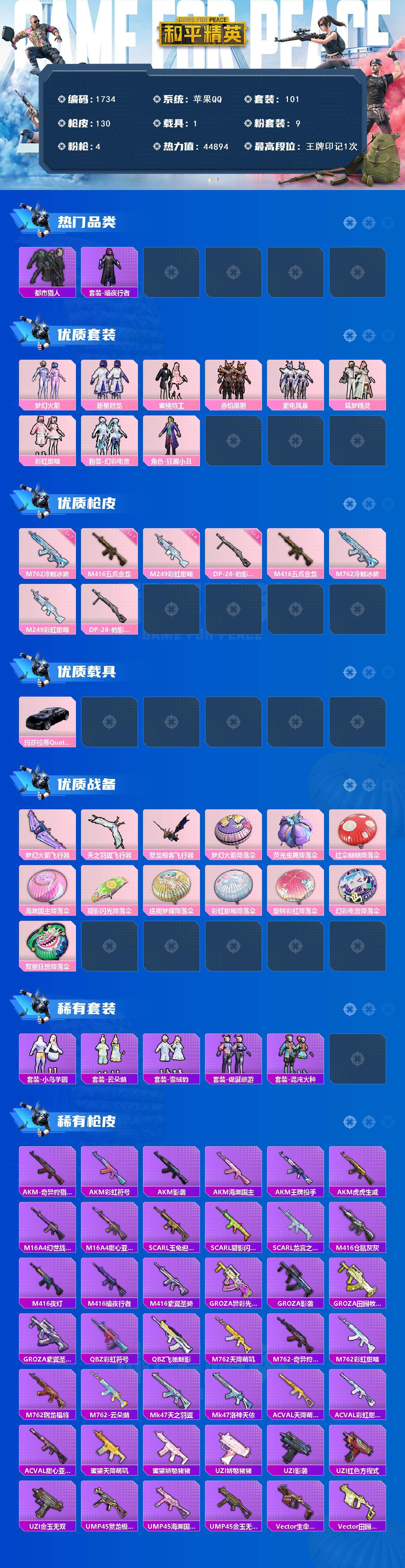 HPCMW3443468和平精英账号详情图2