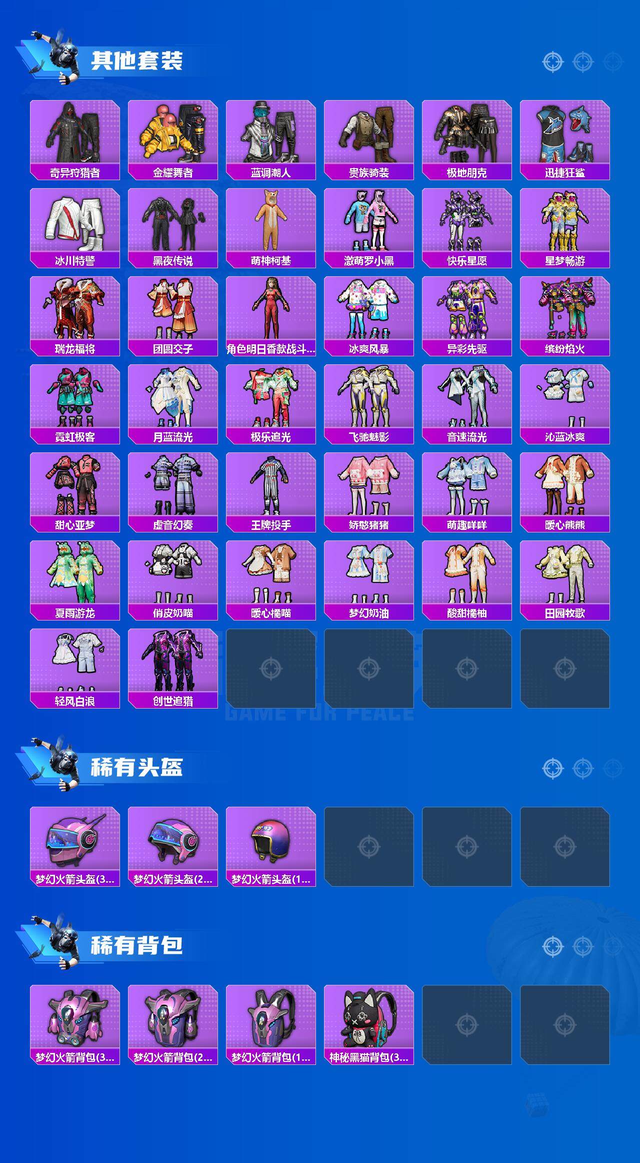 HPCMW3443468和平精英账号详情图4