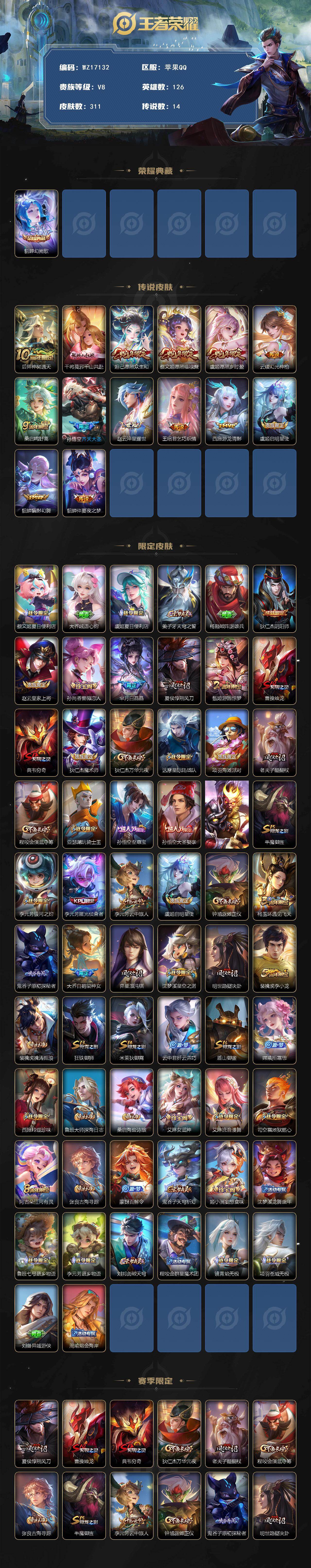 WZ03410406王者荣耀账号详情图2 WZ03410406王者荣耀账号详情图2