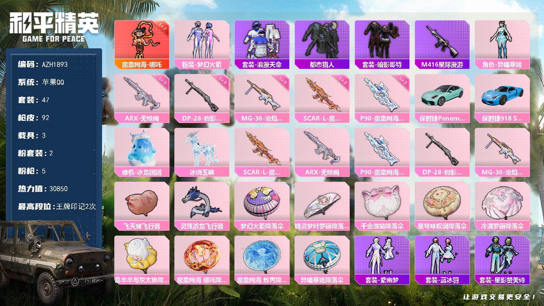 HPQM3443486和平精英账号详情图3