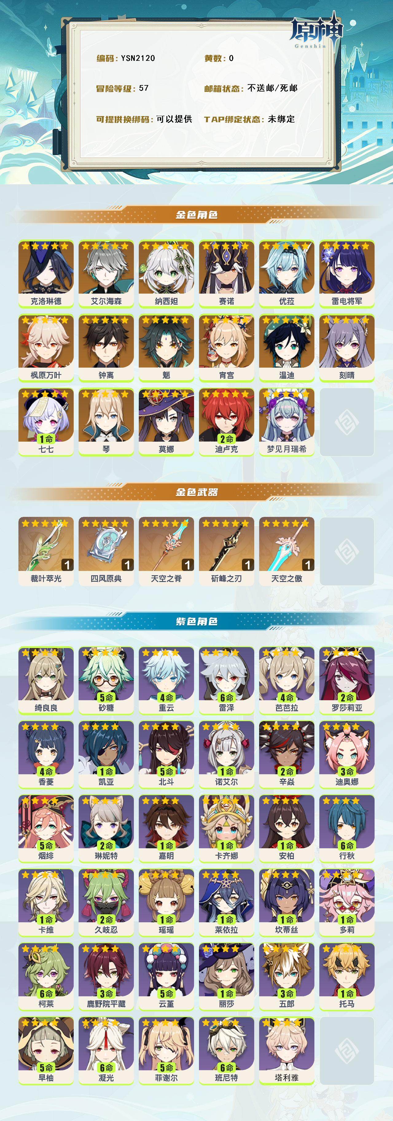 YSEY316624原神账号详情图2