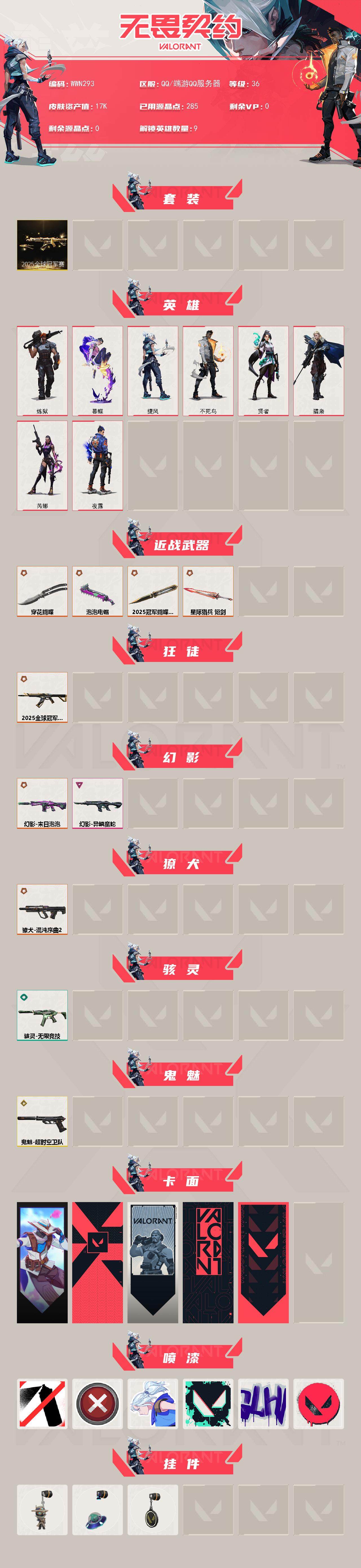 WWQQM331534无畏契约账号详情图3