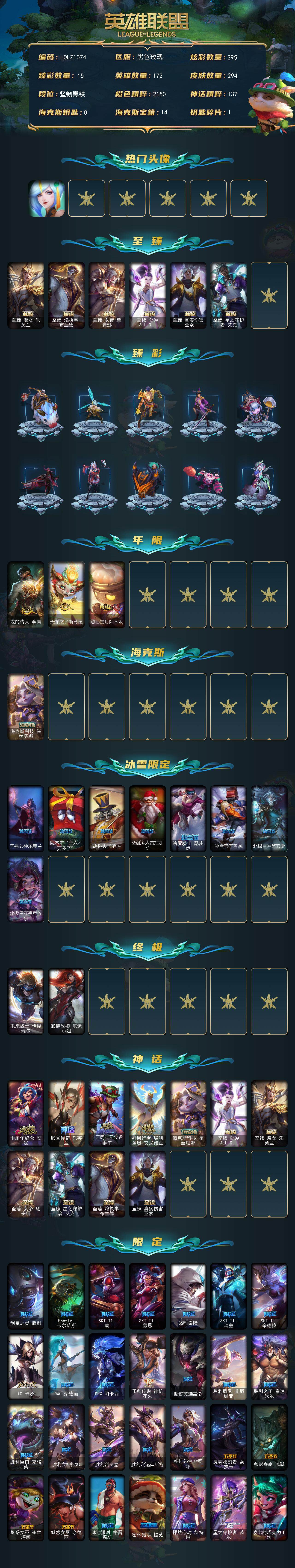 LOLEY323263英雄联盟账号详情图3 LOLEY323263英雄联盟账号详情图3