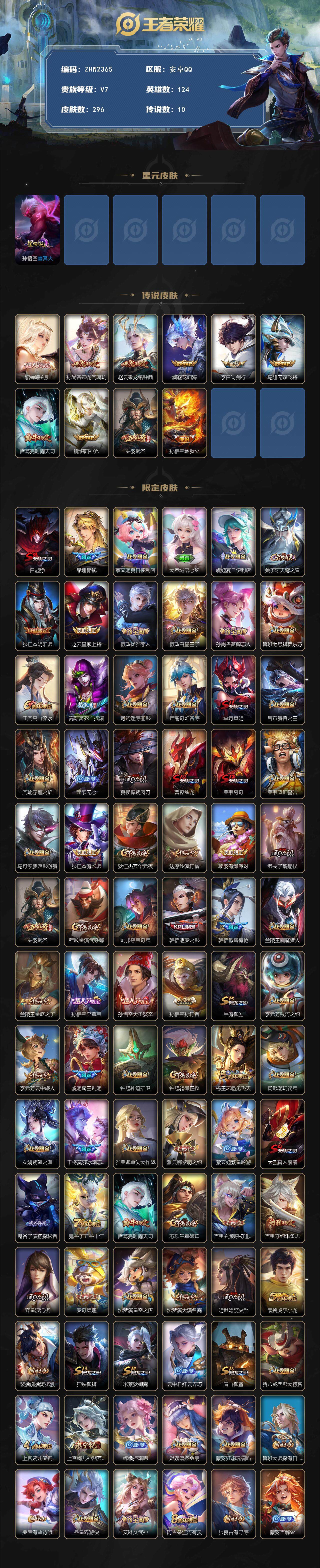 WZLE3460961王者荣耀账号详情图3