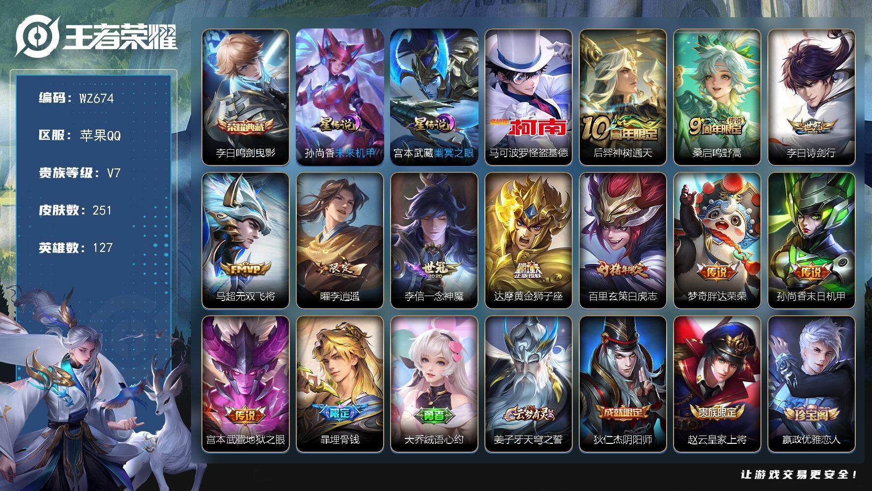 WZLX3457336王者荣耀账号详情图16