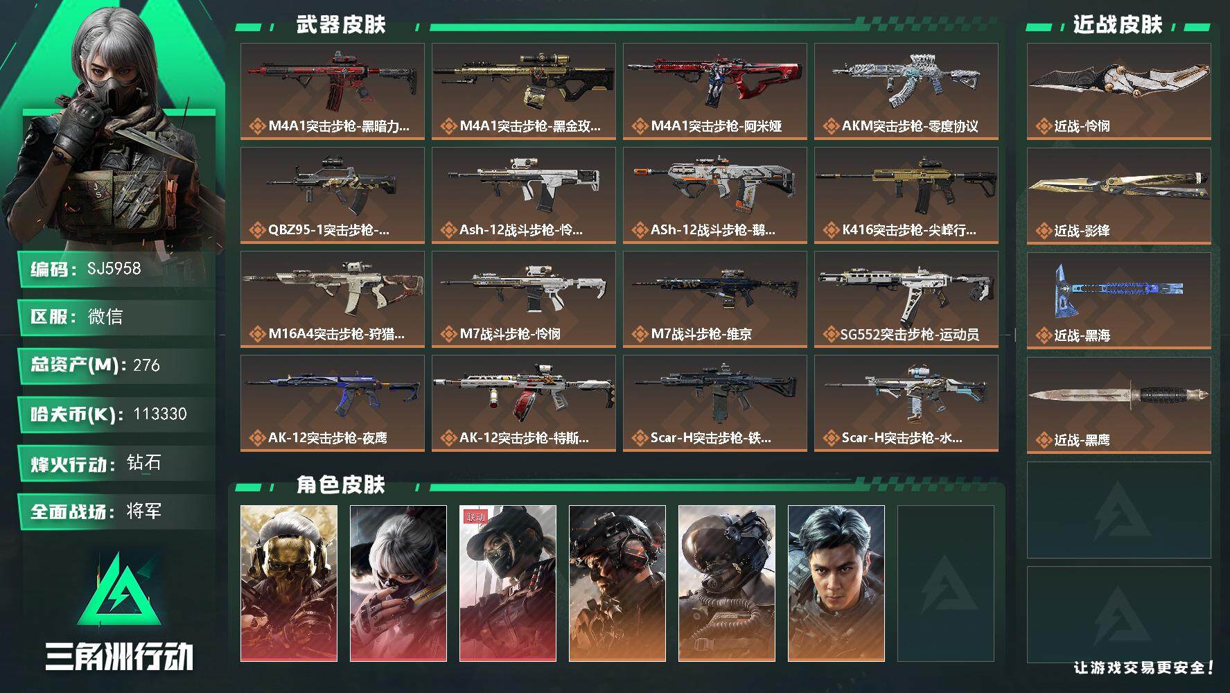 三角洲行动账号VX【SJ5958】总资产(M)：276M/哈夫币(K)：113330K/哈夫币(K)：113330K/传说枪皮数：40/全面战场等级：50_段位：将军/烽火地带等级：60_段位：钻石/红狼-蚀金玫瑰/