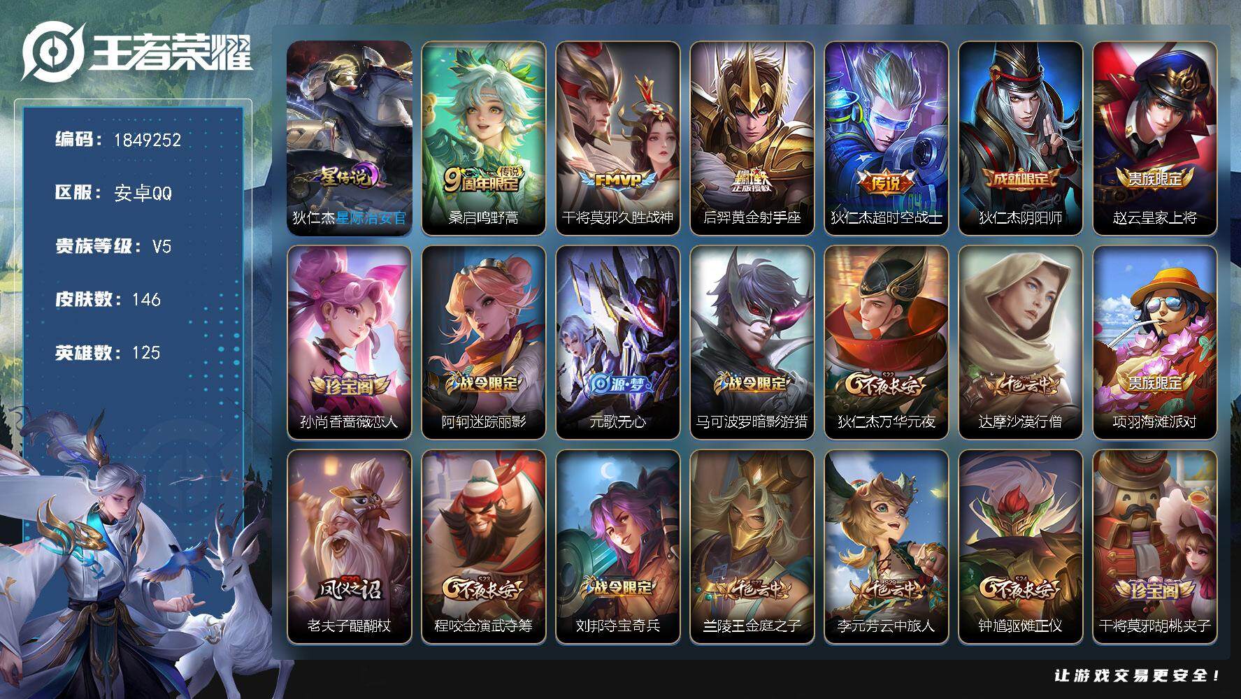 王者荣耀账号安卓QQW12223，，可立即换绑无需挂单养号，，钱包注销不了，铭文满级，传说4，，星传说1，，，夺宝169