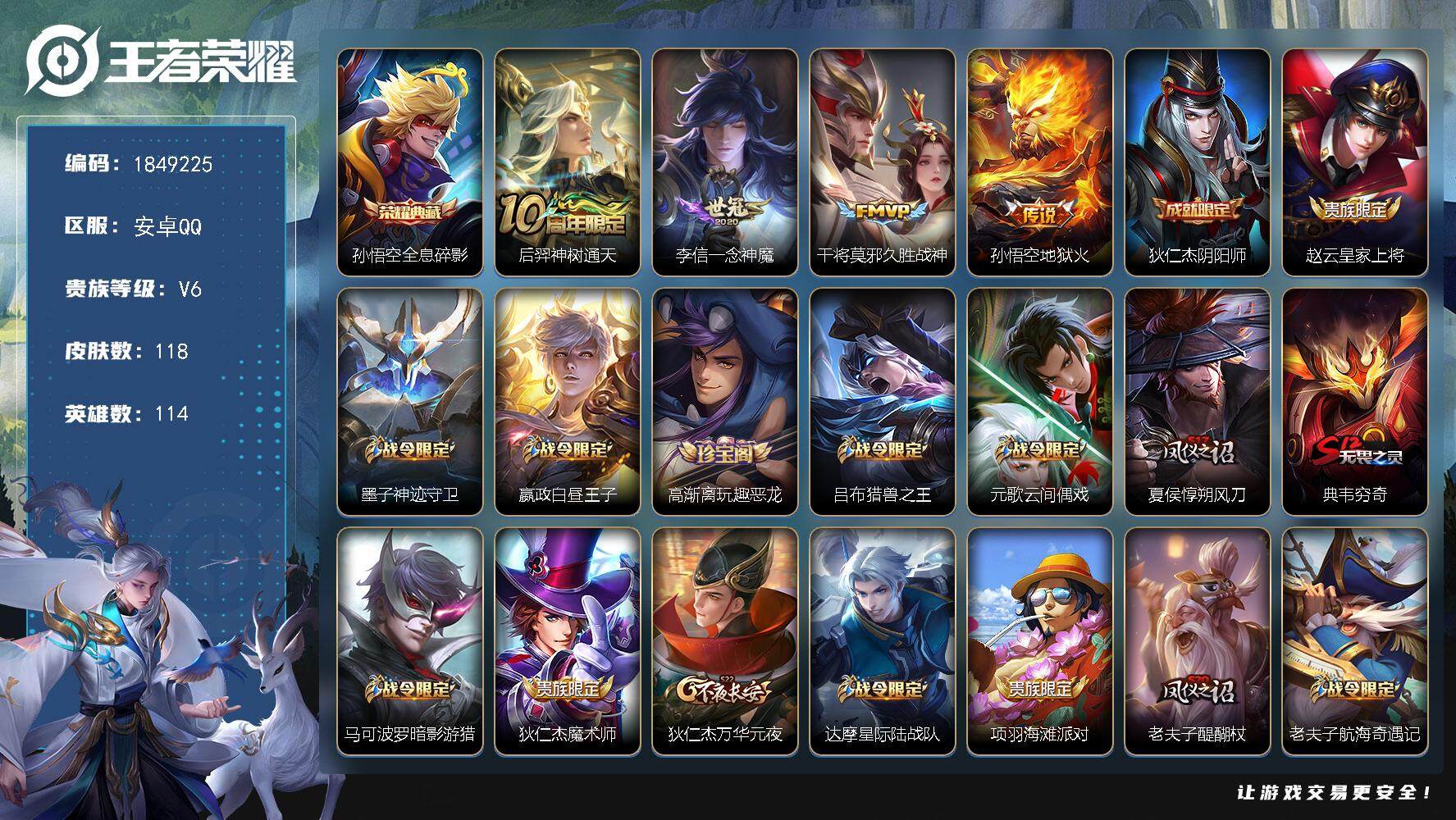 王者荣耀账号安卓QQW12188  可立即换绑无需挂单养号  铭文满级   典藏1  传说4  按键1   夺宝92 安