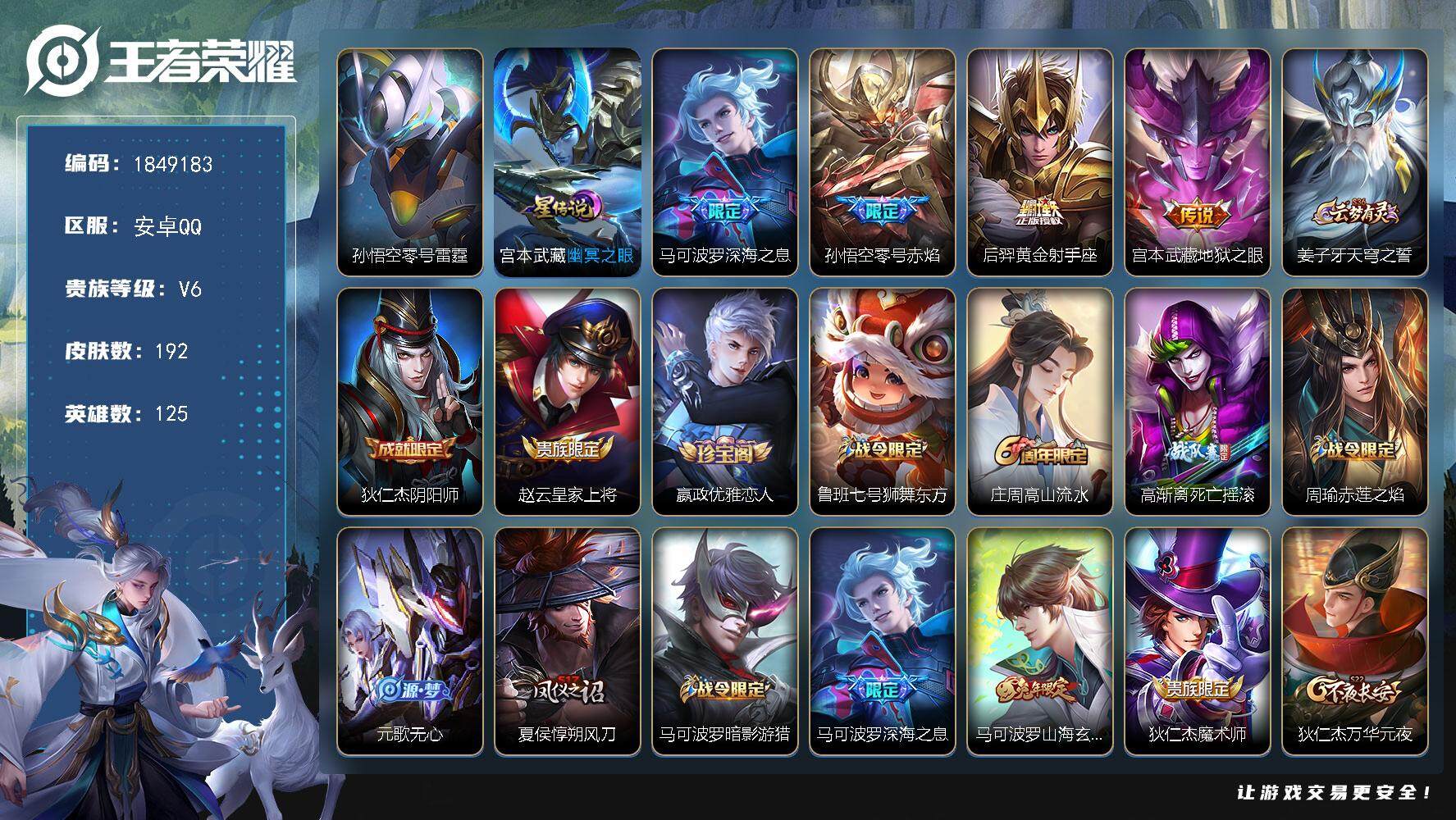王者荣耀账号安卓QQW12138，，可立即换绑无需挂单养号，，铭文满级，，传说4，，，星传说2，，，按键1，，夺宝216
