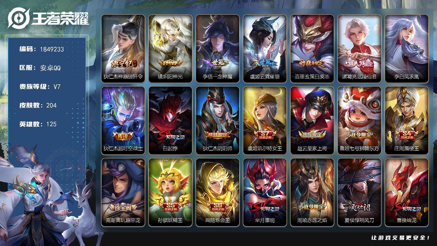 王者荣耀账号安卓QQW12218  可立即换绑无需挂单养号  铭文满级  传说8  按键1  夺宝245  安卓Q-V7