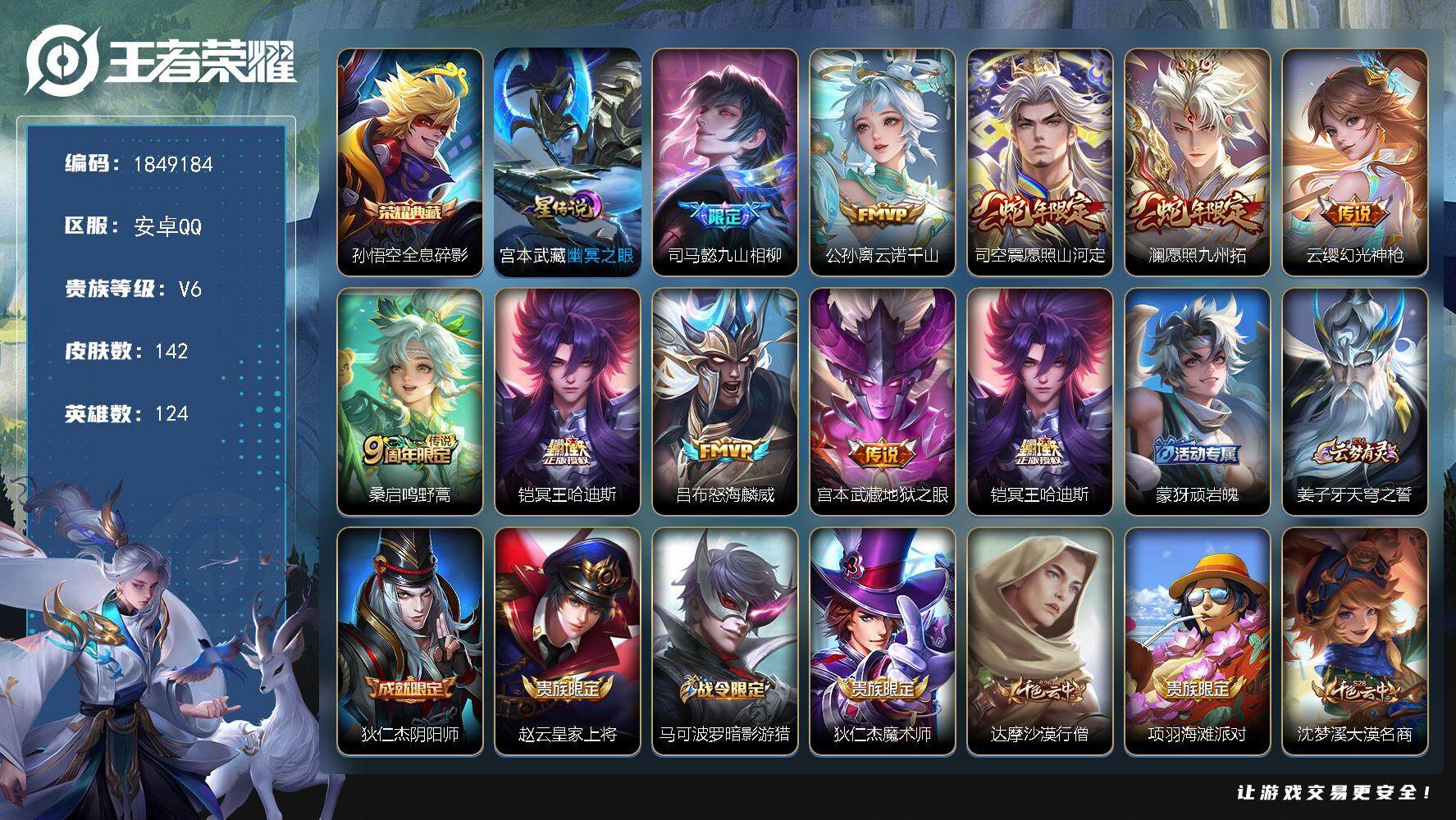 王者荣耀账号安卓QQW12140，，可立即换绑无需挂单养号，，，铭文满级，，典藏1，，传说9，，，星传说1，，，按键8，