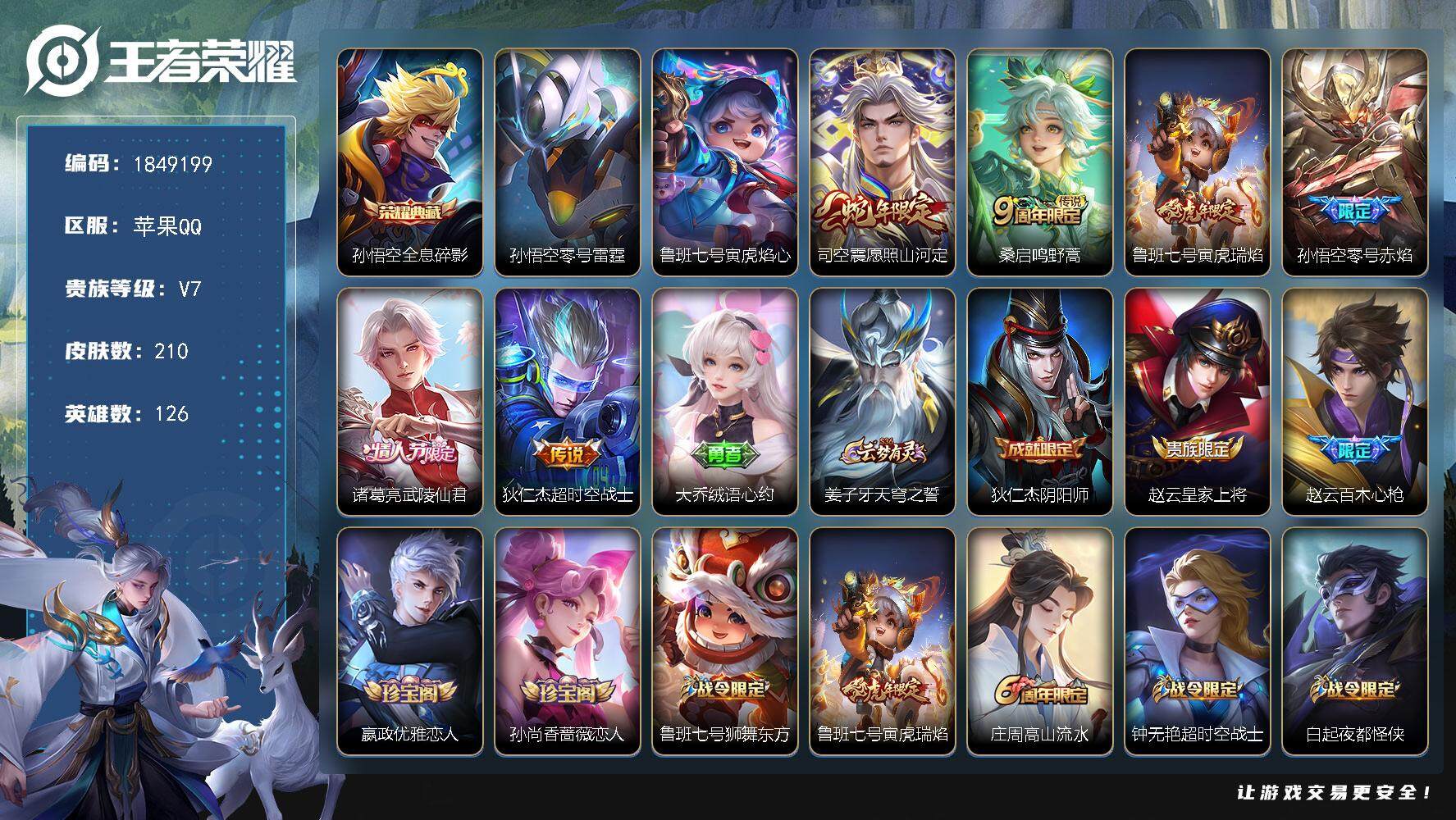 王者荣耀账号苹果QQW12166，，，可立即换绑无需挂单养号，，铭文满级，，典藏1，，传说6，，，星传说2，，，按键5，