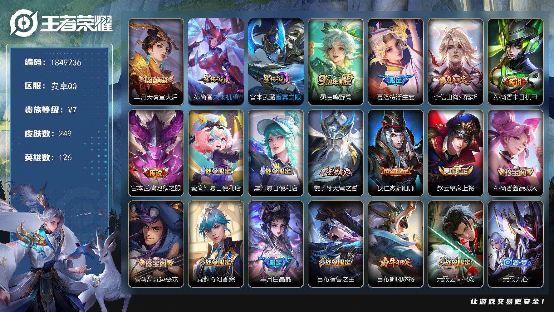 王者荣耀账号安卓QQW12197，，可立即换绑无需挂单养号，，铭文满级，，典藏1，，传说5，，，星传说2，，按键2，，夺