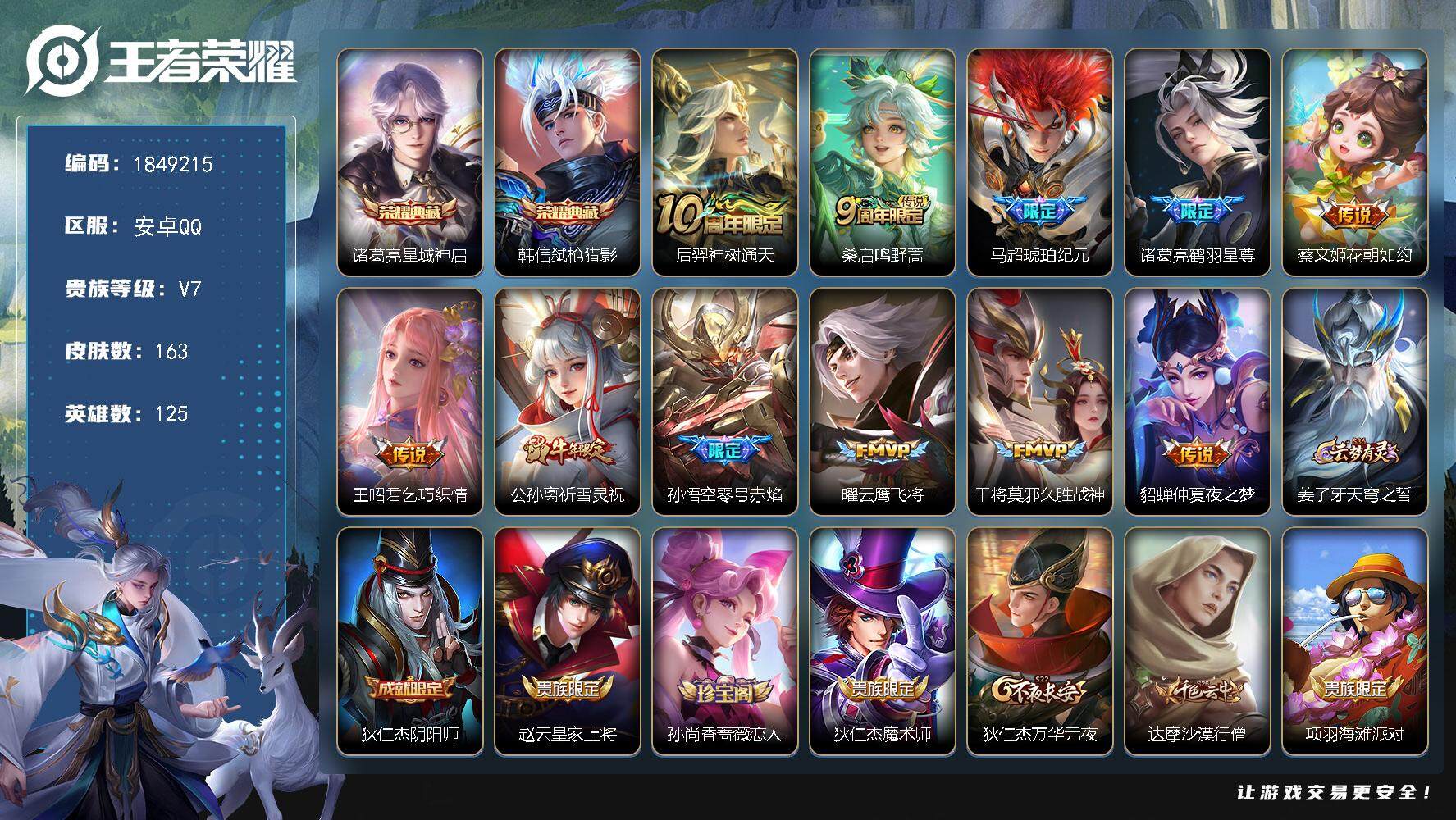 王者荣耀账号安卓QQW12191  可立即换绑无需挂单养号  铭文满级  典藏2  传说11   夺宝24 安卓Q-V7