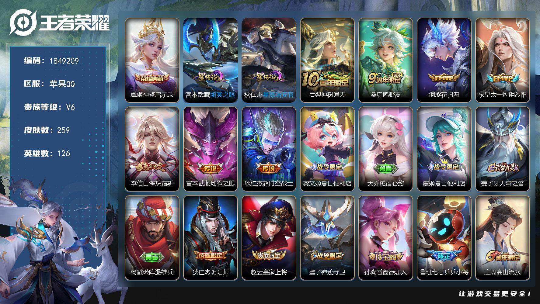 王者荣耀账号苹果QQW12176，，可立即换绑无需挂单养号，，铭文满级，，典藏1，，传说7，，星传说2，，，按键3，，，