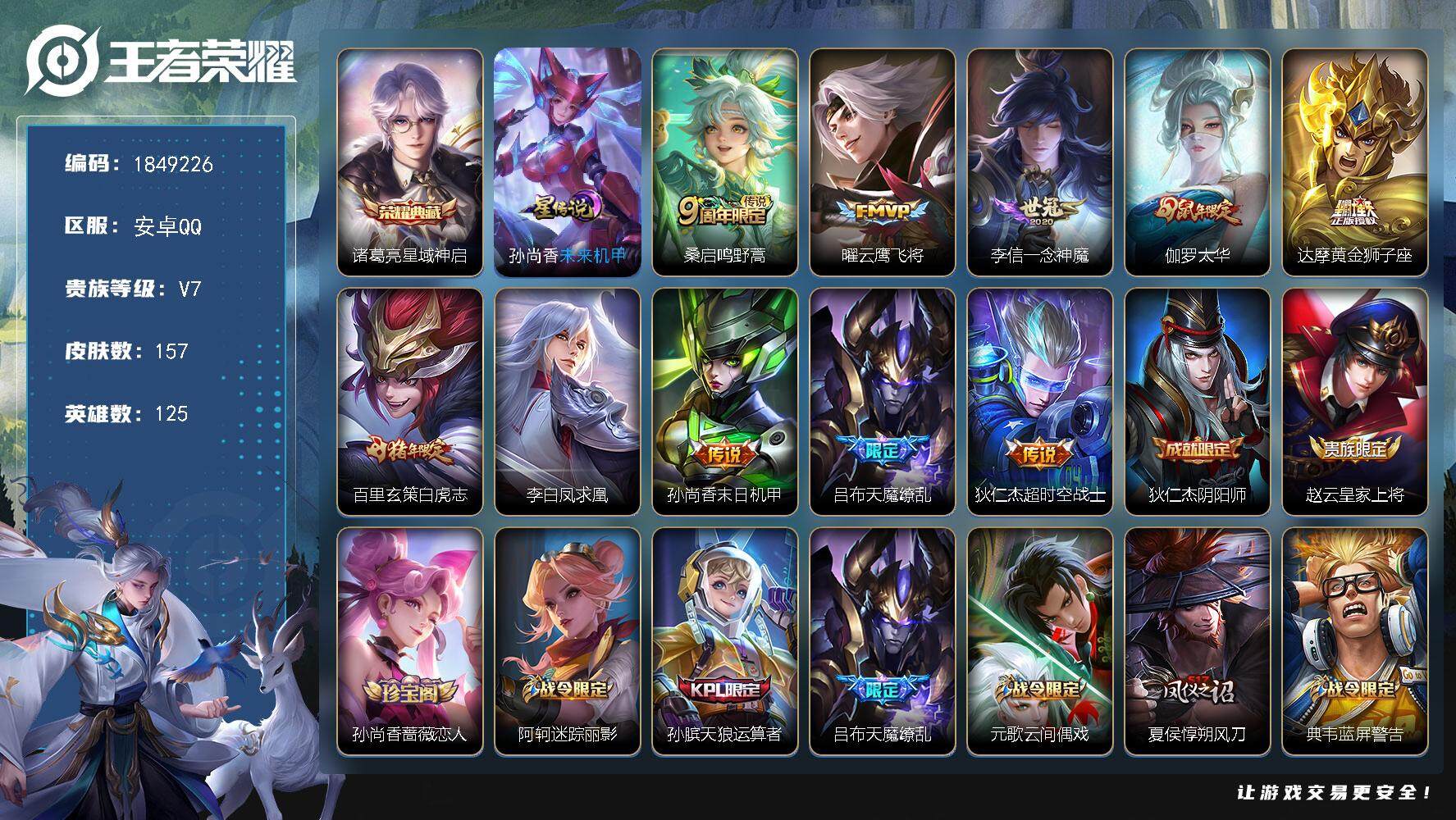 王者荣耀账号安卓QQW12195，，可立即换绑无需挂单养号，铭文满级，，典藏1，，传说10，，，星传说1，，，按键3，，