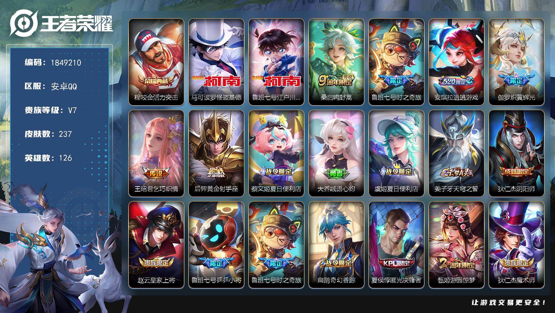 王者荣耀账号安卓QQW12179  可立即换绑无需挂单养号  铭文满级  典藏1  传说6   按键2   夺宝41  