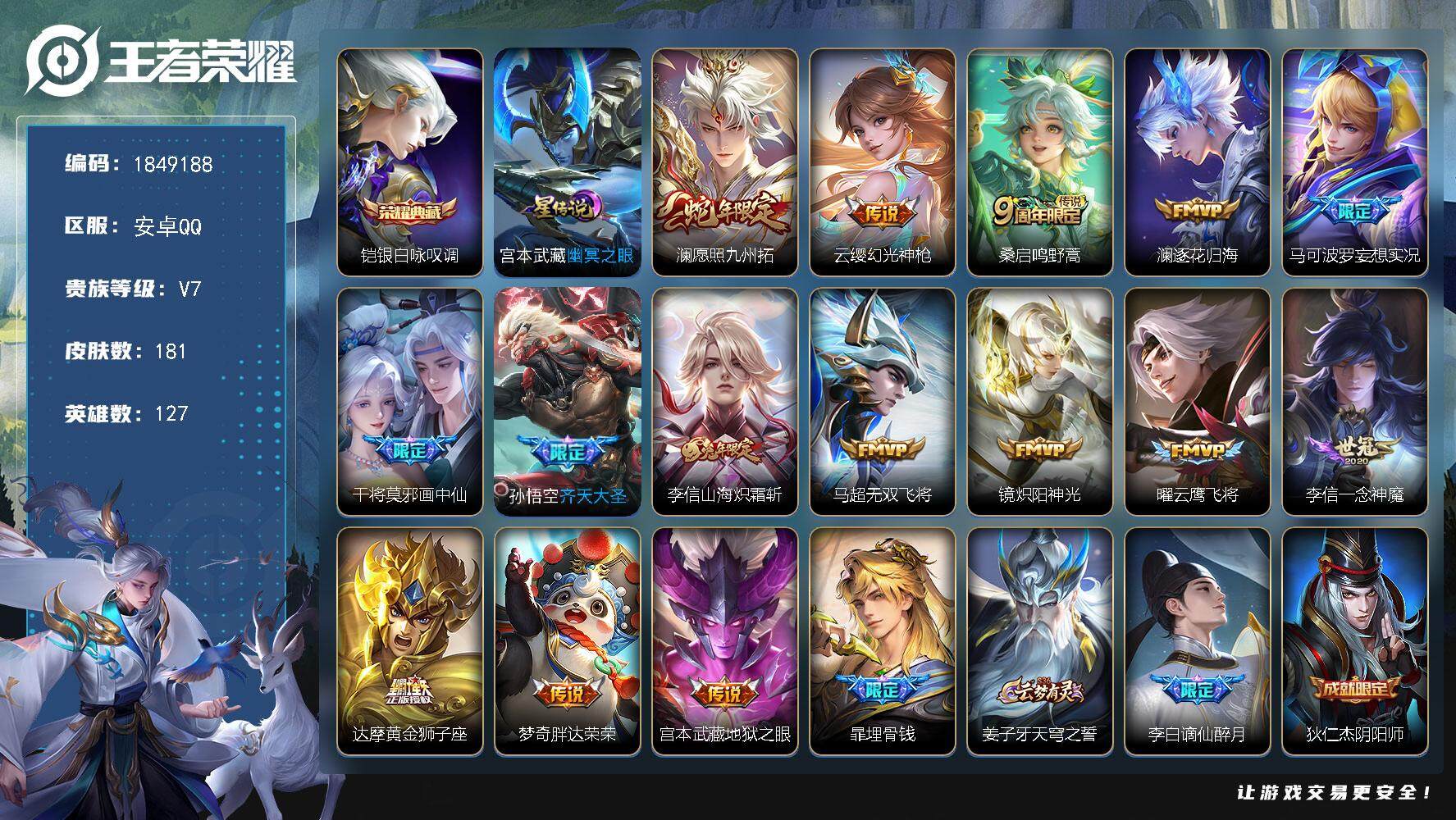 王者荣耀账号安卓QQW12150，，可立即换绑无需挂单养号，铭文满级，，典藏1，，传说15，，星传说1，，，按键10，，