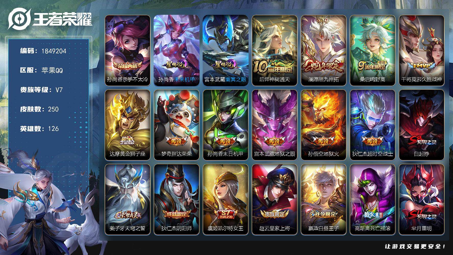 王者荣耀账号苹果QQW12161，，可立即换绑无需挂单养号，，铭文满级，，典藏1，，传说10，，星传说2，，，按键6，，