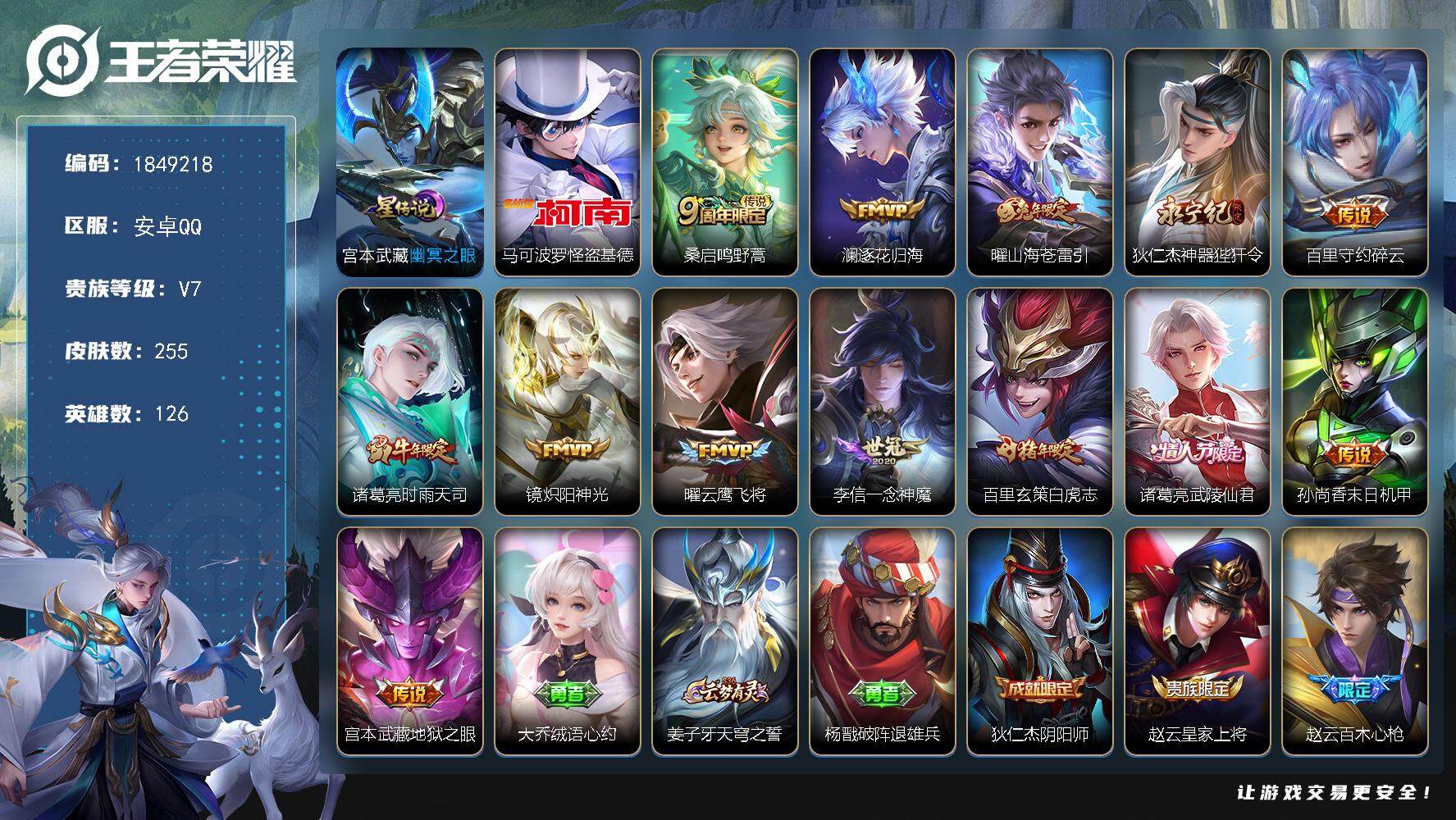 王者荣耀账号安卓QQW12180，，可立即换绑无需挂单养号，，铭文满级，，传说13，，，星传说1，，，按键3，，，夺宝2